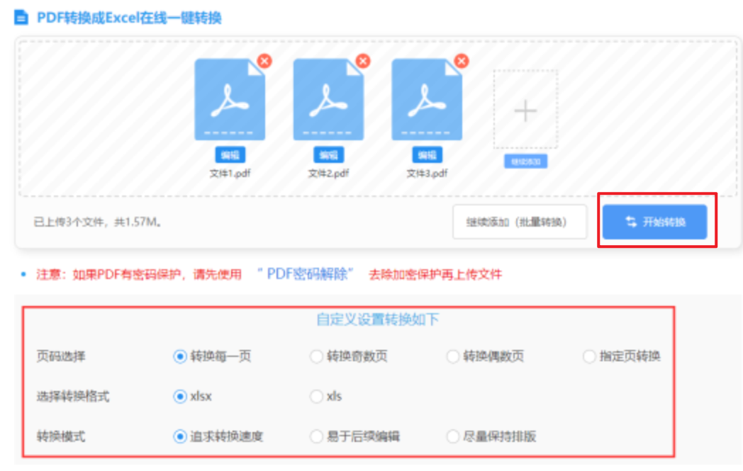 环球平台入口使用讲解 - 开始转换